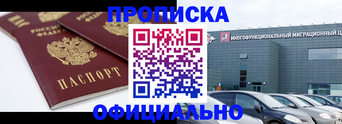 прописка для военкомата в Гае