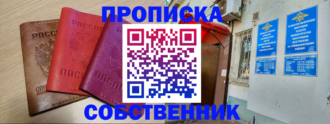 прописка штамп в Гае