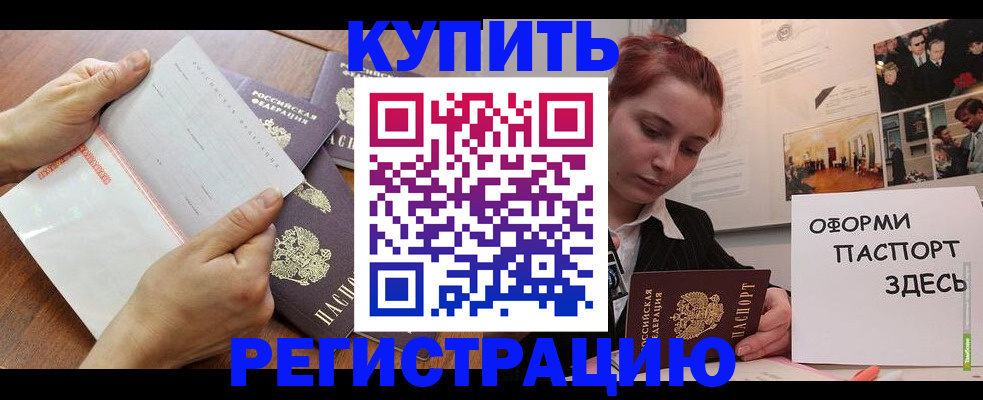 временная прописка в Гае