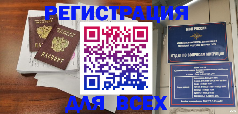 прописка 2025 в Гае