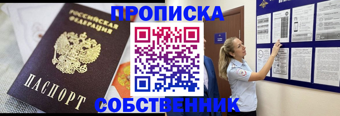 прописка для кредита в Гае